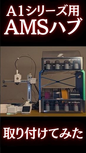How to use AMS/AMS 2 Pro/AMS HT with the Bambu Lab A1 mini! I installed the "AMS Hub for A1 Serie...
