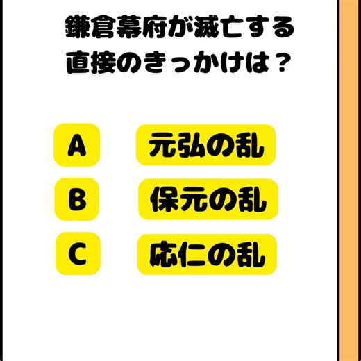 あひる先生 on Instagram: "１5秒で覚える歴史クイズシリーズ 正解できた？ 保存してテスト前に見返そう。 #歴史 #歴史クイズ #中学歴史 #社会 #中学生 #定期テスト #テスト勉強 #暗記 #勉強垢 #勉強法 #受験 #受験生 #高校受験 #リール"