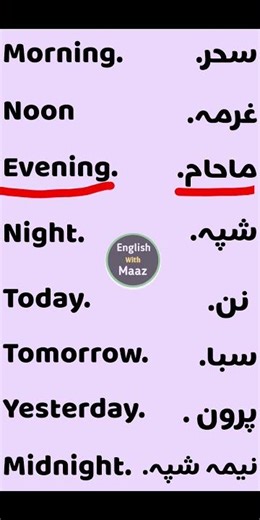 English to Pashto learning | types of Time Name #englishwithmaaz #englishtopashtolearning