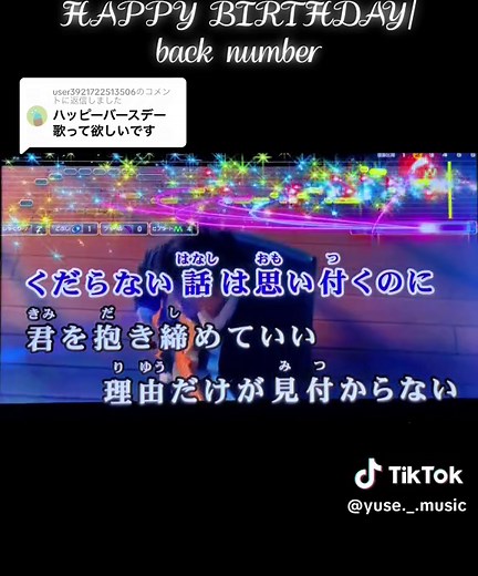 バックナンバーのハッピーバースデー本気で歌った！