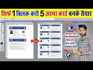 1 क्लिक मे 5 आभा कार्ड प्रिंट करें | 1click 5 abha card print action file | abha card action file