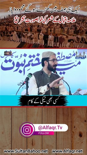 1.9K reactions · 115 comments | Beautiful interpretation of Allama...