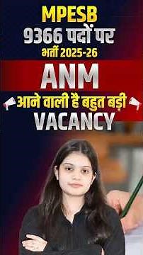 MPESB | MP group 5 ANM vacancy 2025-26| Notification कब तक ? | MP group 5 ANM 9366 Post Vacancy