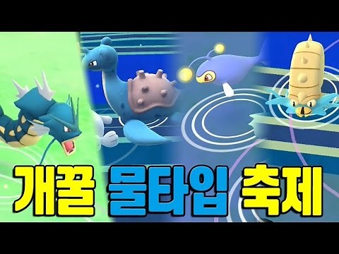 Pokemon Go Awesome Water Type Festival! Catching all the Rare Water Typed Pokemon!(Lapras)-Giri