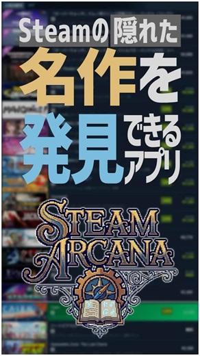 【無料】隠れた名作発掘！AIでSteam検索アプリ作ったらおもしろかった！
