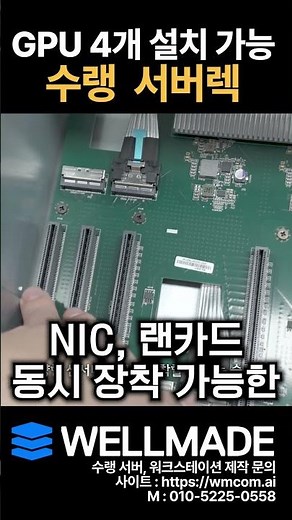 RTX 5090을 4개 까지 넣을 수 있습니다 #workstation #shorts
