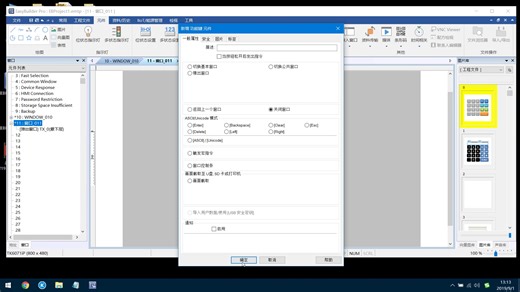 12.威纶触摸屏自学教程，如何制作自定义弹出窗口，这里介绍3种方法