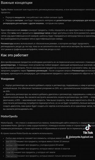 Replication моды которые есть в сборке StoneBlock 4 #ias #replication #minecraft #server #sb4