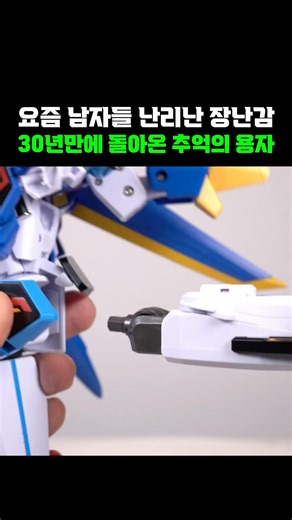 The Only Flaw of the Perfect Transforming Robot