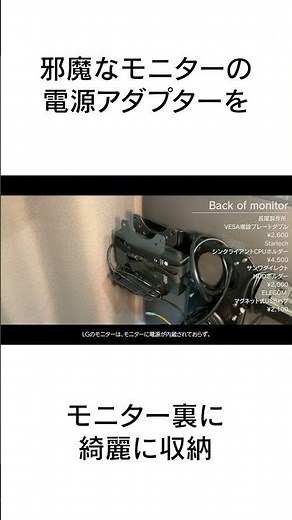 邪魔すぎるモニターの電源アダプターをスマートに収納する方法 #デスクツアー #配線整理 #モニターアーム