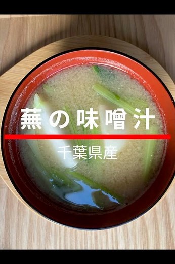 🫜【旬の食材】カブの味噌汁は簡単レシピで美味い！