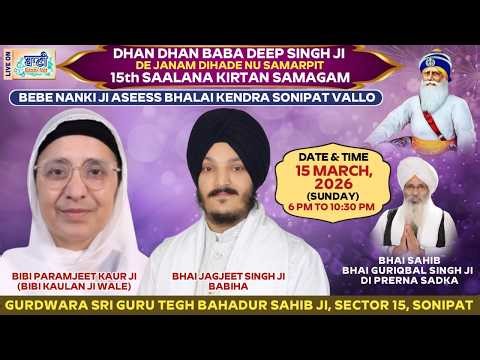 LIVE 15th Salana Kirtan Samagam | G. Guru Tegh Bahadur Ji,Sonipat-Haryana | 15.March2026 | Baani.Net