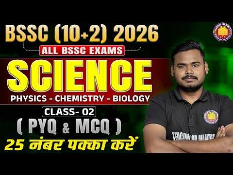 BSSC Inter Level 2026 | Science Mock Test | Physics Chemistry Biology | Exam Oriented