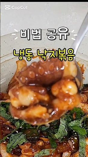 냉동낙지볶음 탱글하게 만드는 법 | 낚지볶음레시피