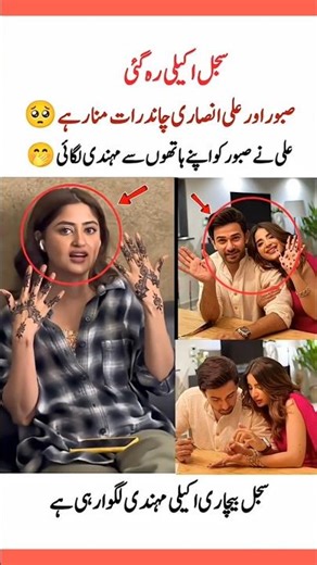Sajal Aly Left Alone While Saboor Aly & Ali Ansari Share Romantic Mehndi Moment 💔✨ #sharmeelee #tren