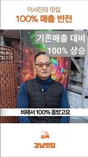 강남맛집 체험단 이서진의 맛집 인터뷰 #shorts #강남맛집체험단