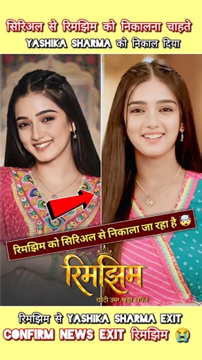 Yashika Sharma ne choda Rimjhim serial 😭 #dangaltv #serial #radhakrishna #rimjim #yashikasharma