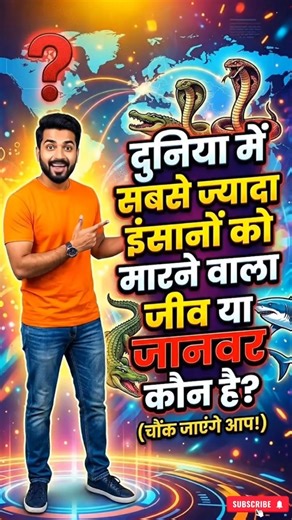 Sher nahi… ye hai duniya ka sabse deadly janwar! 🦟🔥#shorts