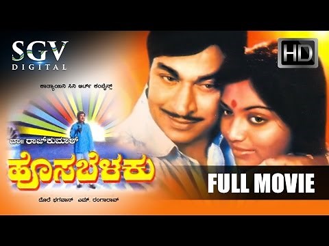 Dr.Rajkumar Movies | Hosabelaku Kannada Full Movie | kannada Movies | Saritha