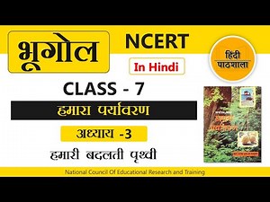 Geography | Class- 7 | Chapter -3 | NCERT