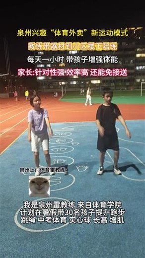 那些被体育老师放弃的少年，真的能逆袭吗？ #上门体育私教 #创作者中心 #创作灵感 泉州的爸爸妈妈你们好，我是雷教练，你定时间地点，我带器材孩子下楼就能直接训练#泉州上门体育雷教练 #中考体育训练