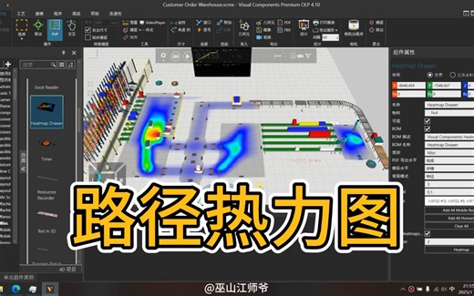 VC中生成AGV的运行轨迹热力图