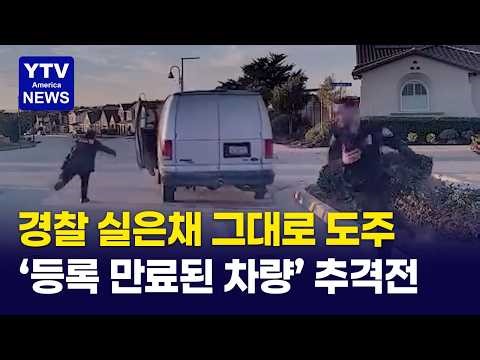 경찰, 차량 등록 만료된 운전자 세웠더니…