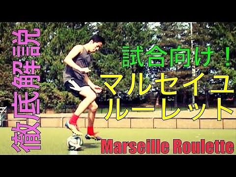 マルセイユルーレットのやり方 Marseille Roulette Tutorial!
