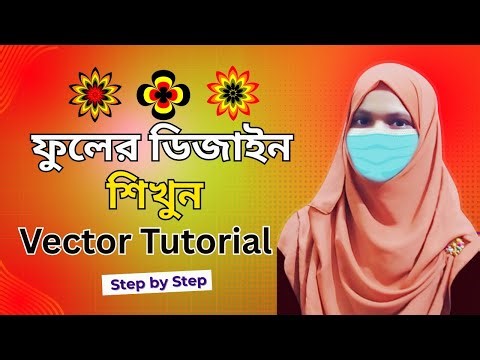 ফুলের ডিজাইন শিখুন Illustrator এ 🎨 | Flower Vector Tutorial for Adobe Stock, Vecteezy & Shutterstock