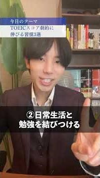 TOEICスコアUPに特化した情報発信中！ #toeic #toeic勉強法