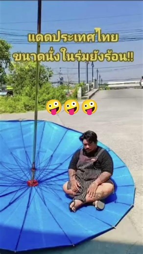 ดูแลสุขภาพกันด้วยนะครับ #ตลกฮาๆ#คนไทยเป็นคนตลก