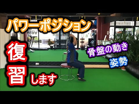 【患者さん復習用】自宅でできるパワーポジションの作り方