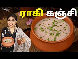 ராகி கஞ்சி | Ragi Kanji Recipe in Tamil | Summer Recipes | Healthy Energy Drink ‪@HomeCookingTamil‬