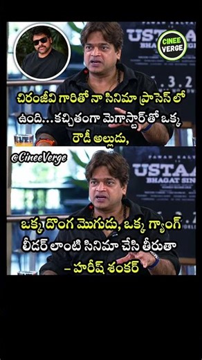 Harish Shankar Announces Vintage Mass Entertainer With Megastar Chiranjeevi