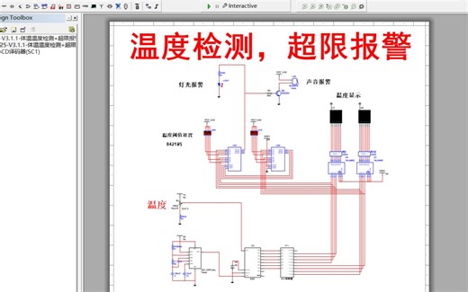 【全套资料.zip】数字温度计温度测量电路仿真multisim（含仿真和报告）