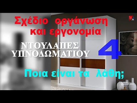 Ντουλάπα Υπνοδωματίου. Μάθετε να Σχεδιάζετε την Ιδανική Ντουλάπα για το Υπνοδωμάτιο - 4
