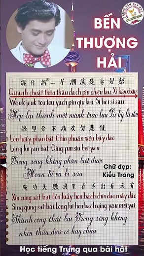 Học Tiếng Trung Qua Bài Hát Bến Thượng Hải| Thuần Việt- Pinyin- Vietsub| Luyện Chữ. Nhạc Kinh Điển.