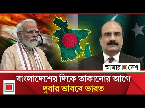 বাংলাদেশকে সর্বাত্মক সহযোগিতা করতে চায় পাকিস্তান | Amar Desh