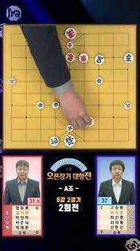 [Janggi] 1st Open Janggi Tournament, Group A Quarterfinals, Match 2, Round 2_Kim Ki-tae vs. Lee S...
