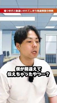 Characteristics of developmental disorders that can lead to people being mistaken for liars