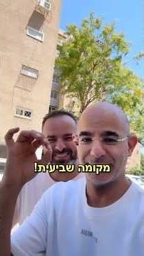 Neot Yehudit Holon - Episode 1