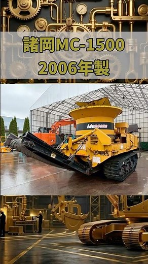 長野発 MC-1500 諸岡チッパー入荷しました！#長野県 #フィールドマシナリー #チッパー#諸岡