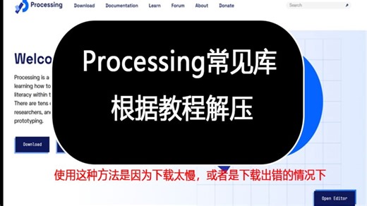 Processing常见库下载