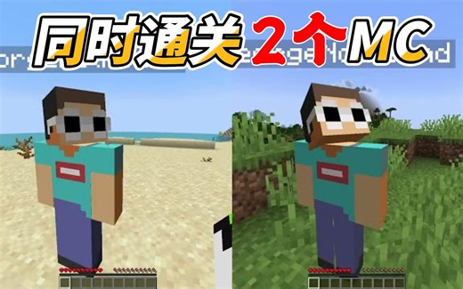 我的世界：Dream最新奇葩挑战，同时控制两个角色通关MC