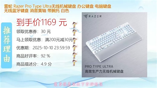 雷蛇Razer ProType Ultra无线机械键盘搭载消音黄轴提供顺滑静音打字体验支持多设备蓝牙连接长效续航适合高效办公与日常使用带来专业级输入享受
