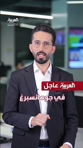 آخر الأخبار العاجلة من العربية