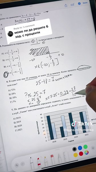 Replying to @. #нво #математика7 #математика7клас #7класнво #училище #нво7клас #алгебра #математика #леснаматематика #дроби #процент #десетичнидроби #7клас