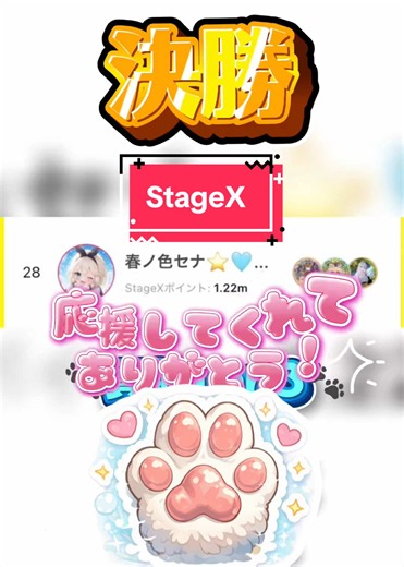 【お礼動画】StageX応援ありがとうございました🫶🏻 スケジュールが忙しい中 みんな時間合わせて来てくれてありがとう🥰 とっても嬉しかったよぅ𐔌՞꒪ˊ꒳ˋ꒪՞𐦯ｴﾍﾍ 優しいポメ達にいつも感謝⭐️️🩵 🐾🐾🐾🐾🐾 絶賛、オリジナル体3Mチャレンジ中 達成に向けて頑張りたい〜‎( و⸝⸝⸝ •̀ω•́⸝⸝⸝)و ̑̑⭐️🩵 🐾🐾🐾🐾🐾 #vtoker #vtuber #vライバー #羽化計画 #StageX