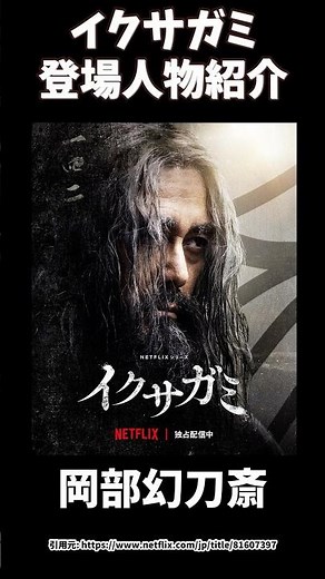 Introducing the characters of Netflix's Ikusagami: Gentosai Okabe, played by Hiroshi Abe