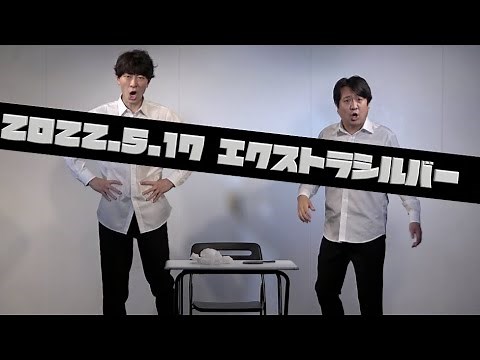 ジグザグジギー『キングオブコント2022準々決勝ネタ/「整形」』